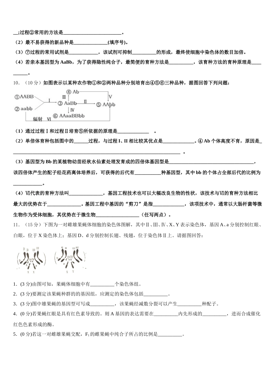 2025年北京西城区北京市第八中学高一下生物期末学业质量监测模拟试题含解析_第3页