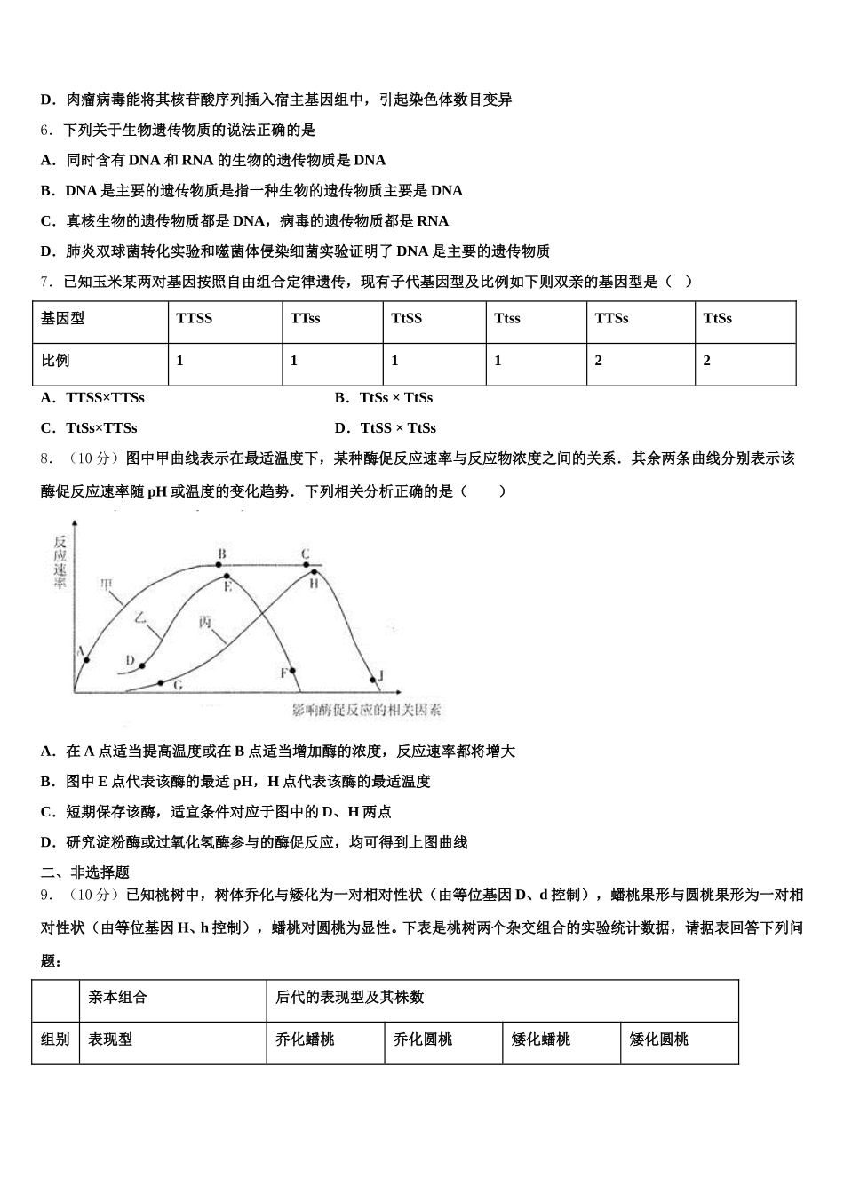 2025届北京市十三中高一下生物期末复习检测试题含解析_第2页