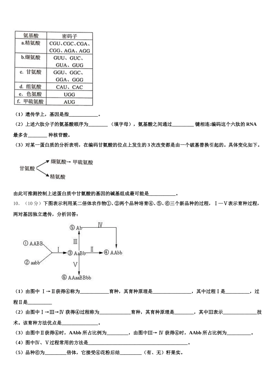 2025年北京市朝阳区17中生物高一第二学期期末复习检测模拟试题含解析_第3页