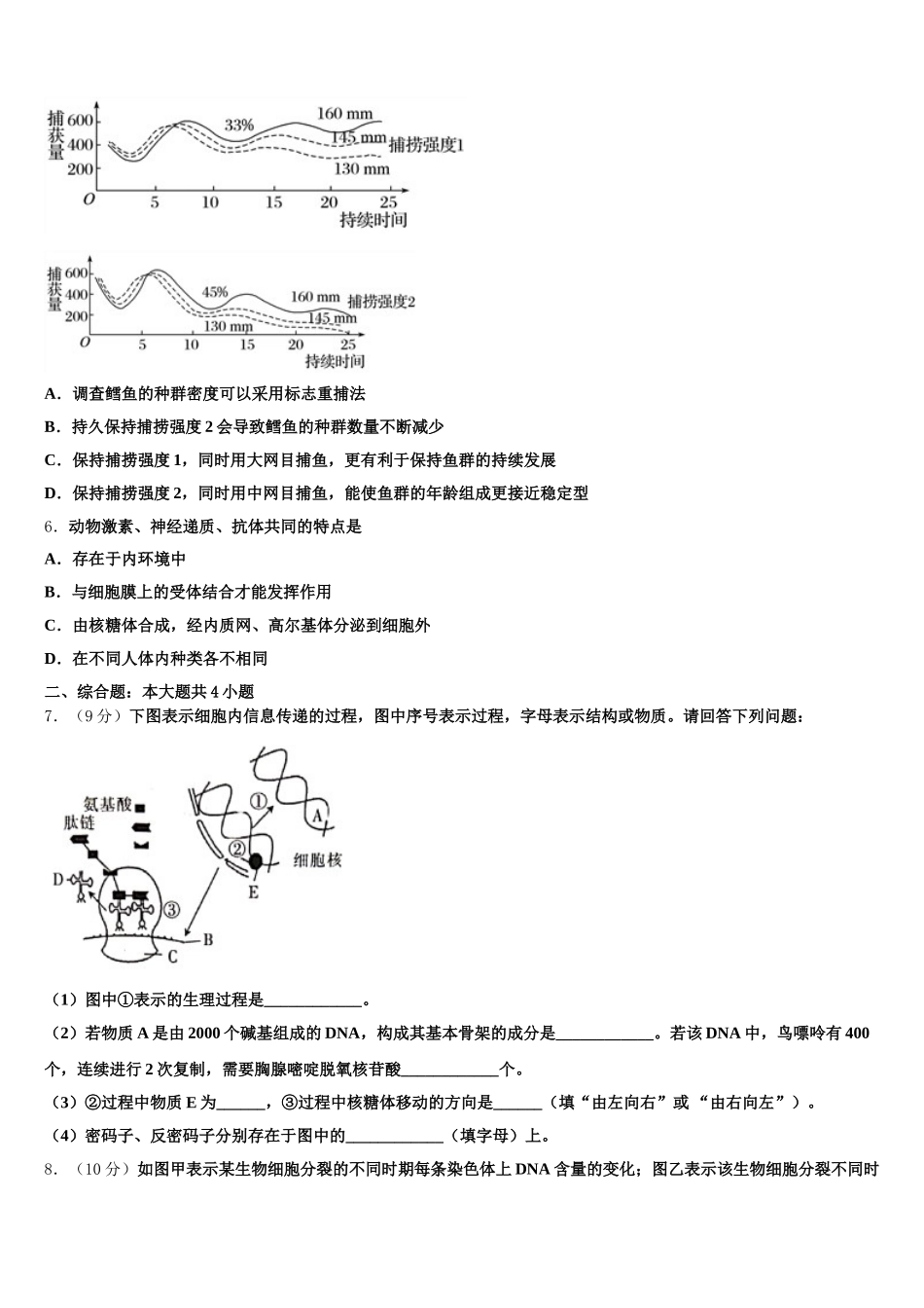 2025年北京巿通州区生物高一下期末综合测试模拟试题含解析_第2页