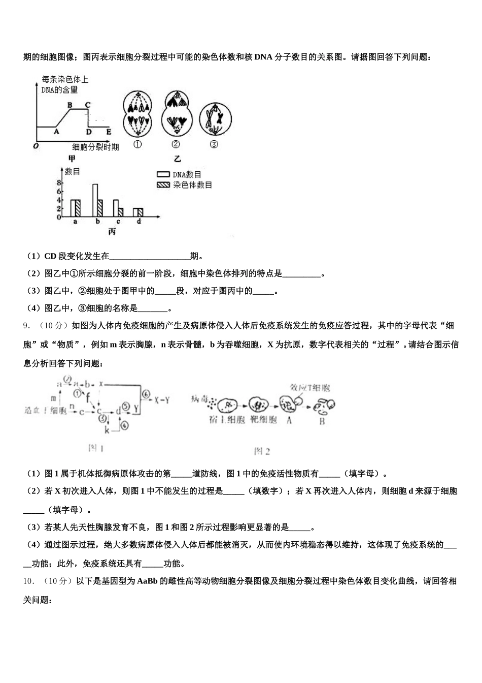 2025年北京巿通州区生物高一下期末综合测试模拟试题含解析_第3页