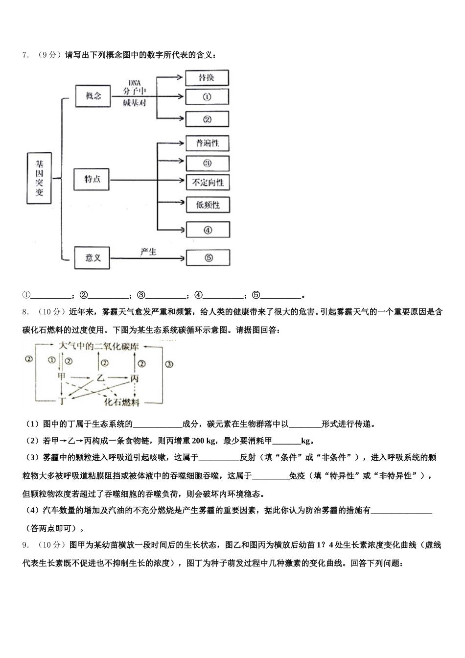 2025年北京市人民大学附属中学高一下生物期末调研试题含解析_第2页