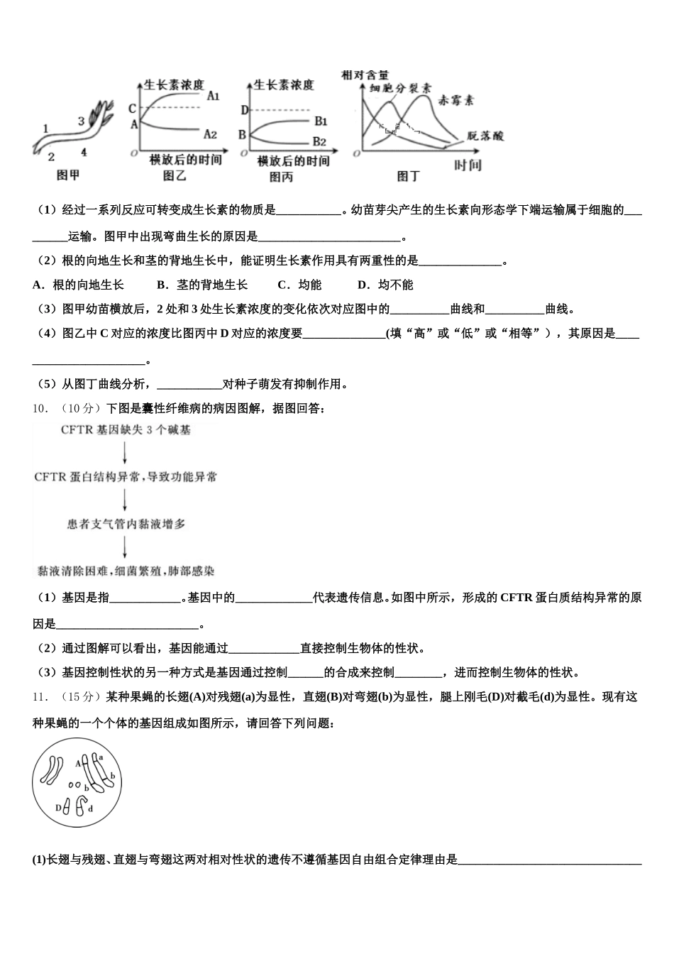 2025年北京市人民大学附属中学高一下生物期末调研试题含解析_第3页