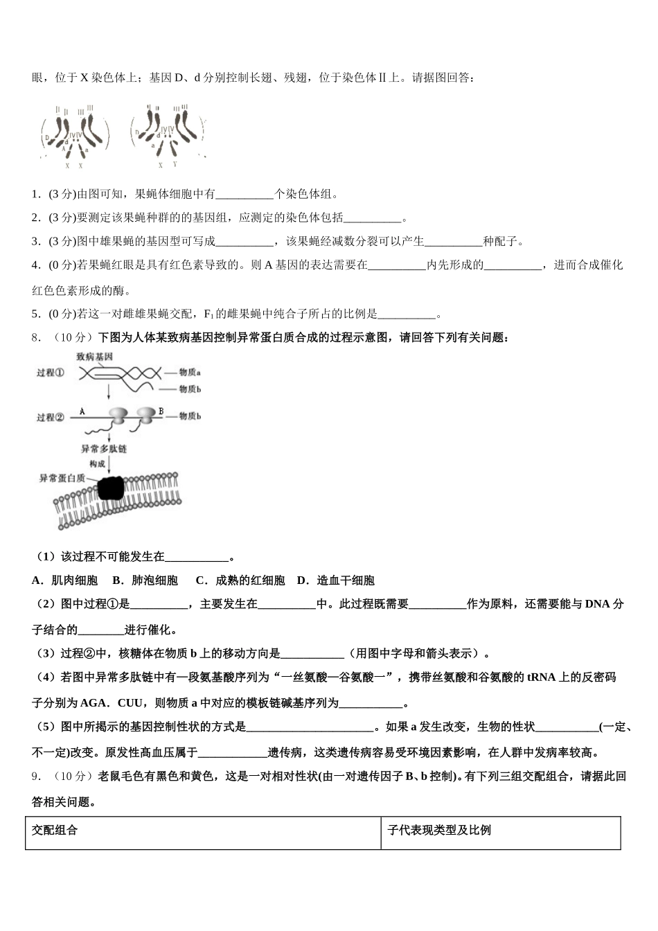 2024-2025学年北京市师大附中生物高一下期末达标测试试题含解析_第2页