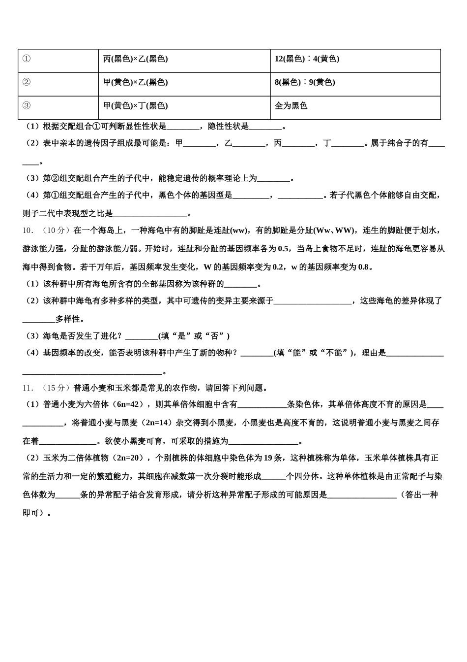 2024-2025学年北京市师大附中生物高一下期末达标测试试题含解析_第3页