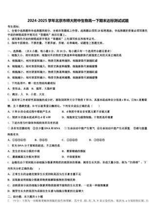 2024-2025学年北京市师大附中生物高一下期末达标测试试题含解析