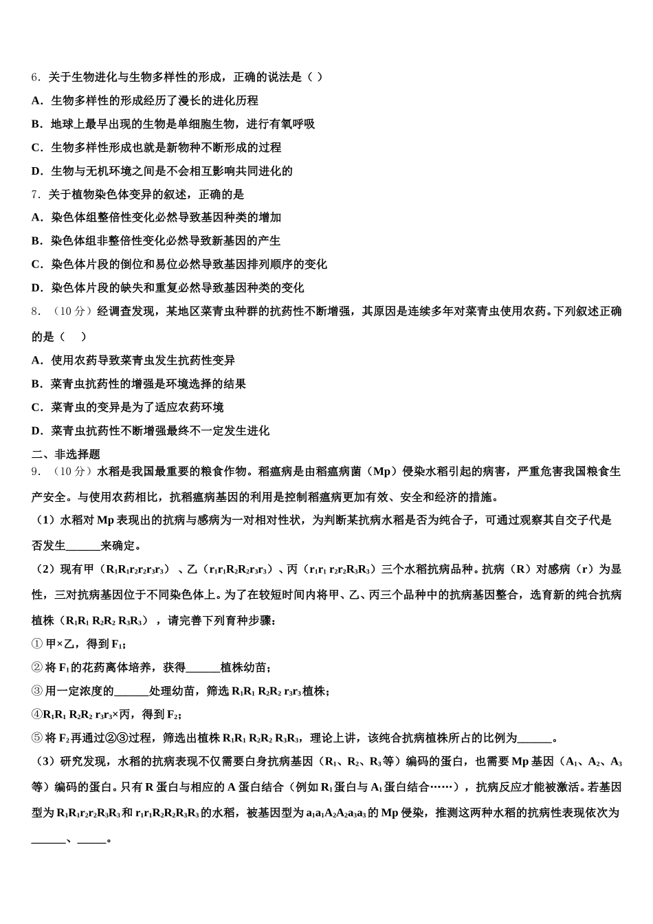 北京市西城区普通中学2025届生物高一第二学期期末检测试题含解析_第2页