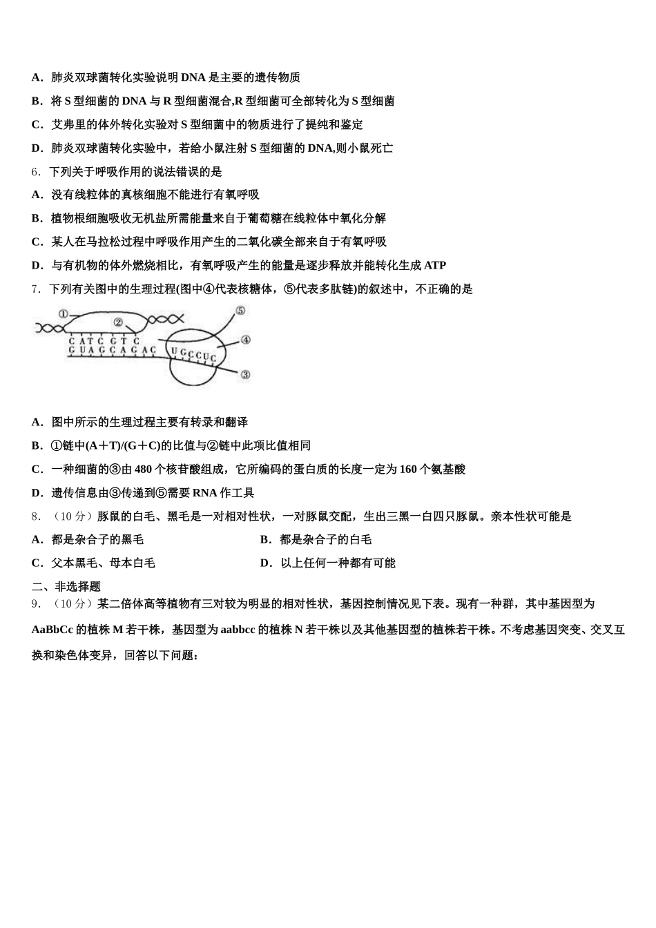 2025届北京市牛山一中生物高一下期末学业质量监测试题含解析_第2页