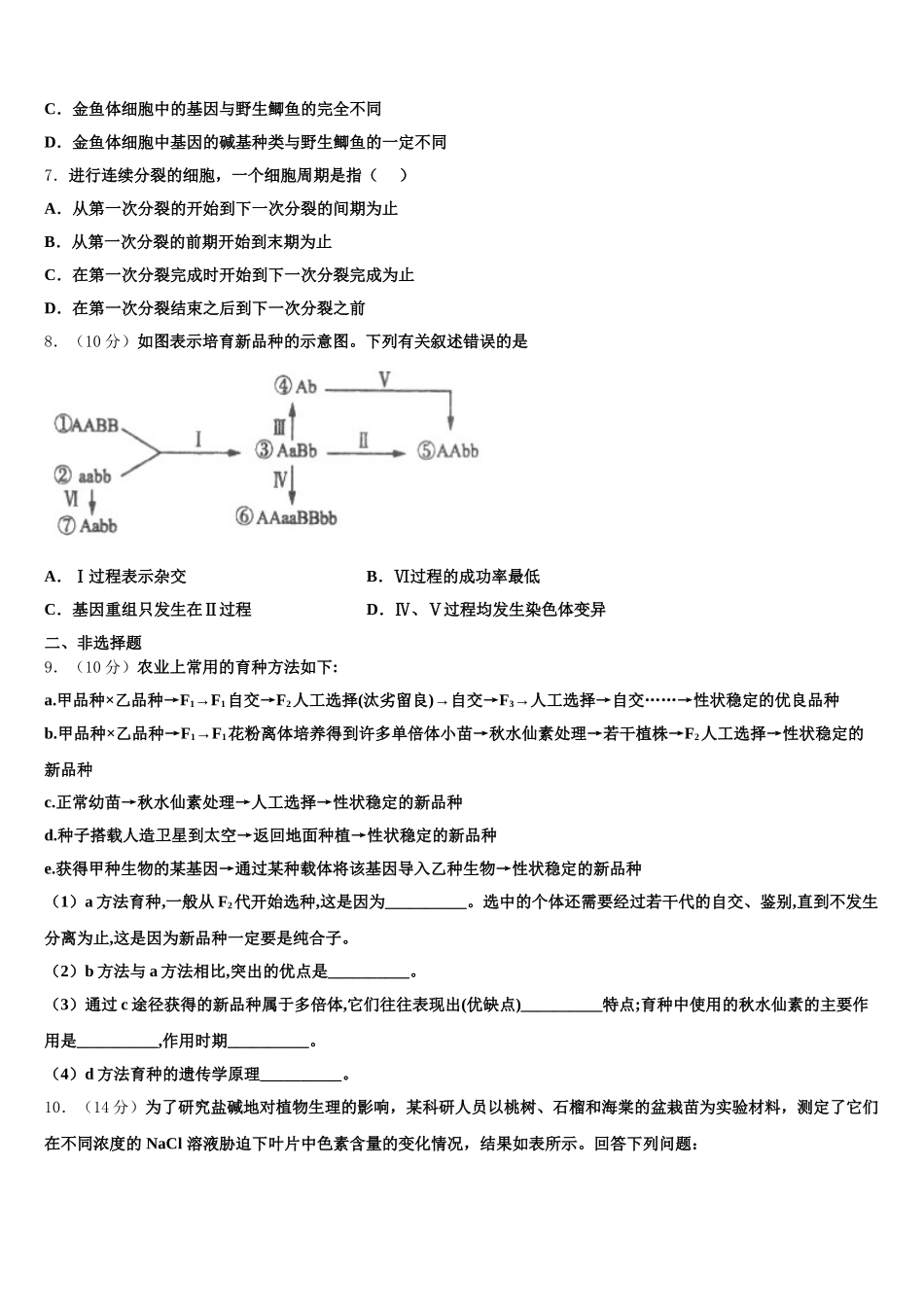 2024-2025学年北京市156中学生物高一第二学期期末质量检测模拟试题含解析_第2页