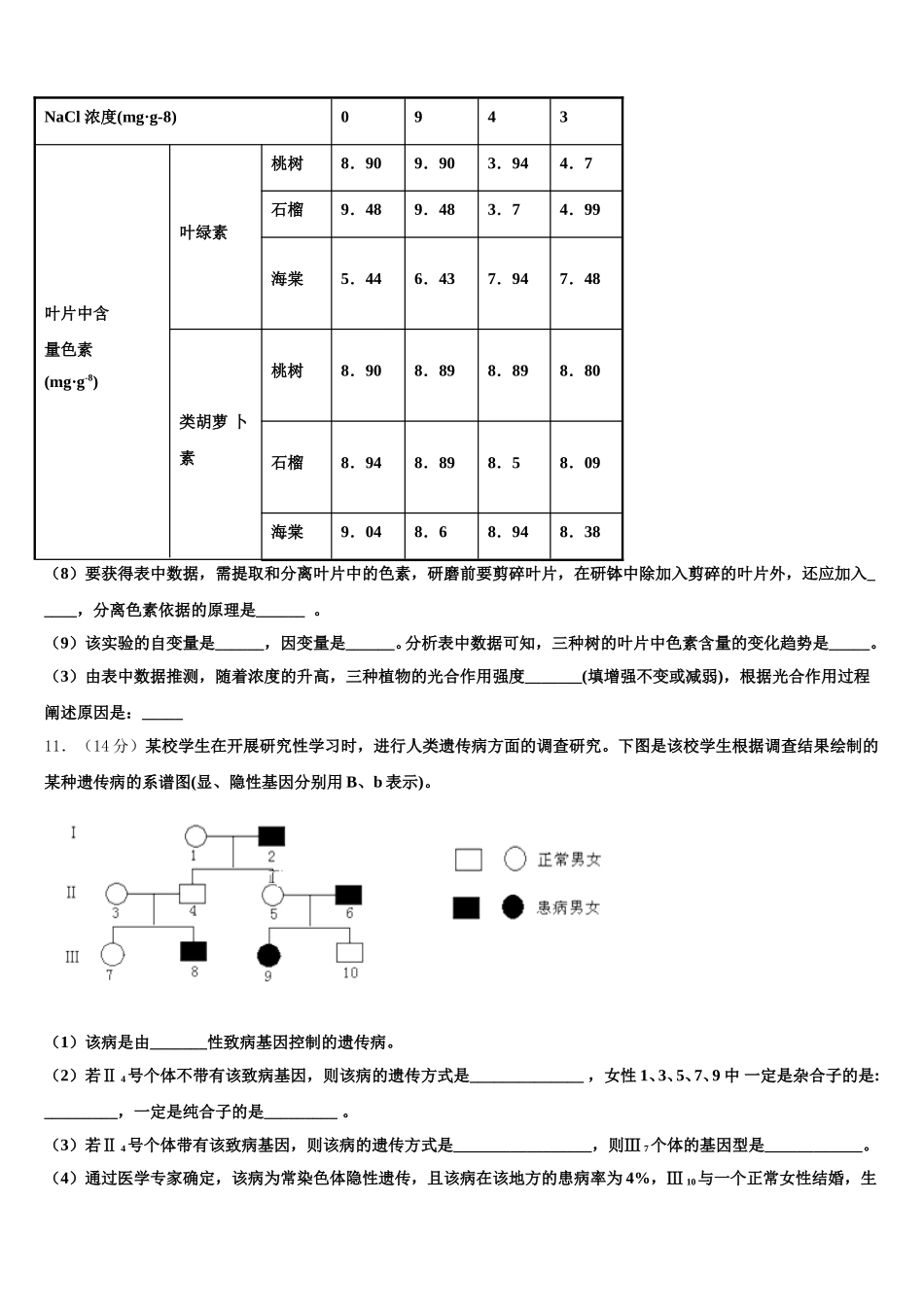 2024-2025学年北京市156中学生物高一第二学期期末质量检测模拟试题含解析_第3页