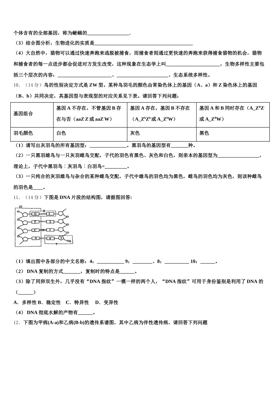 2025届北京市第十二中学高一下生物期末质量跟踪监视试题含解析_第3页