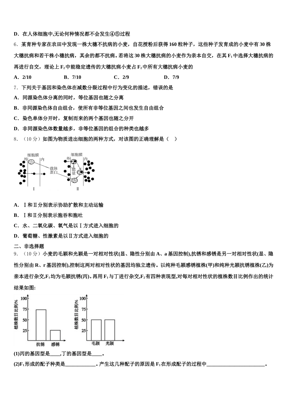 北京市西城区普通中学2024-2025学年高一下生物期末综合测试试题含解析_第2页