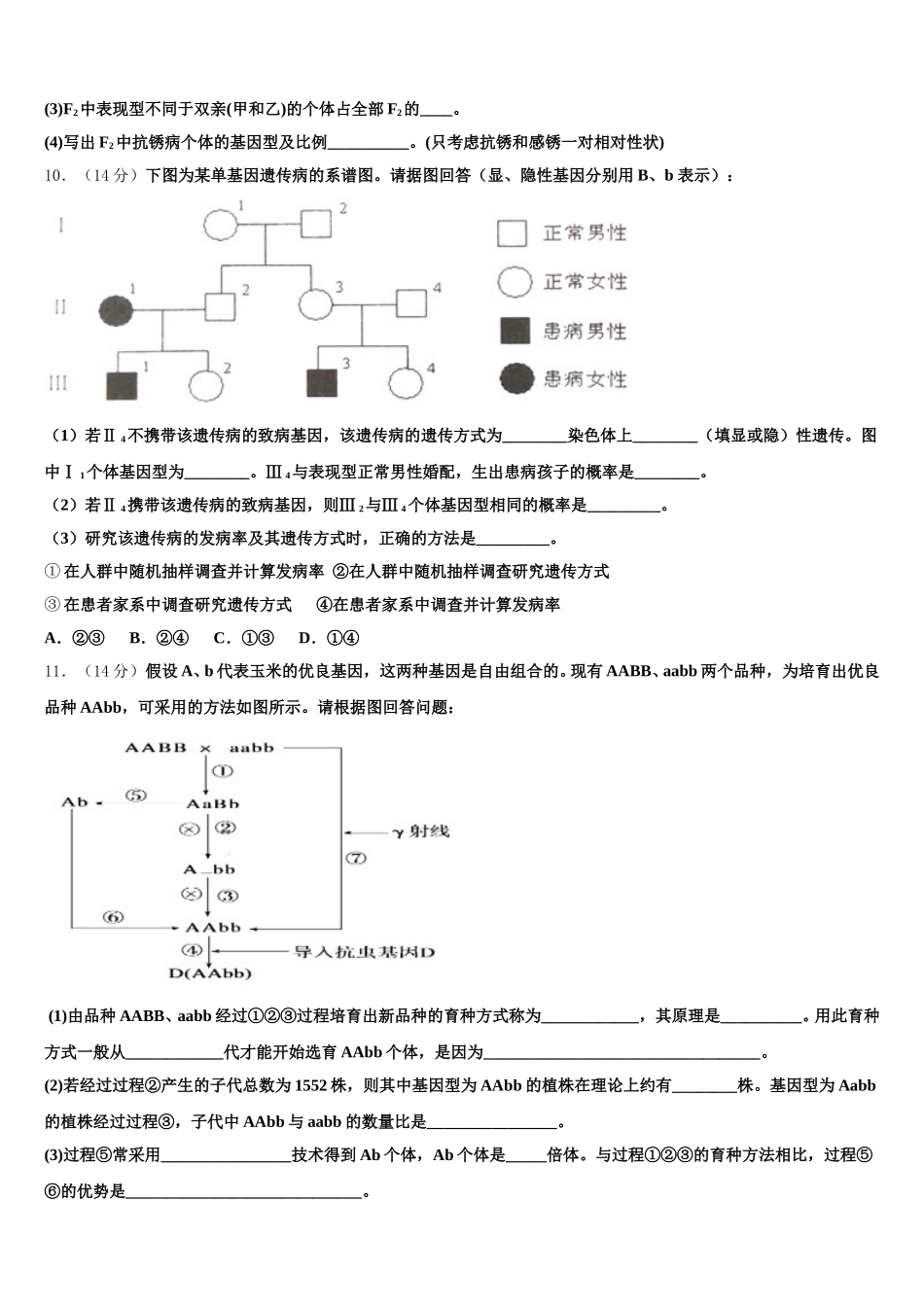 北京市西城区普通中学2024-2025学年高一下生物期末综合测试试题含解析_第3页