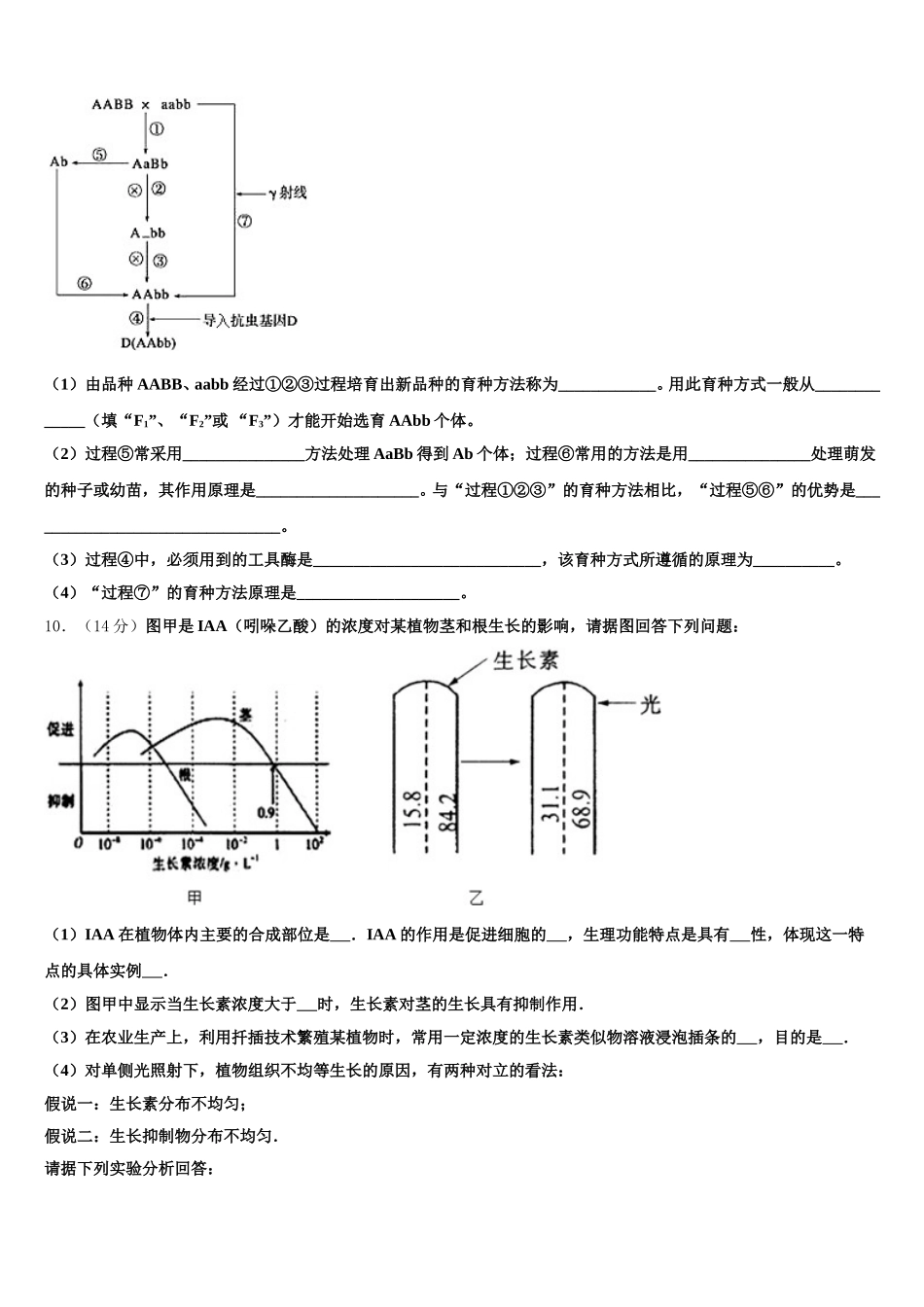 2024-2025学年北京市中国人民大学附属中学高一下生物期末经典模拟试题含解析_第3页