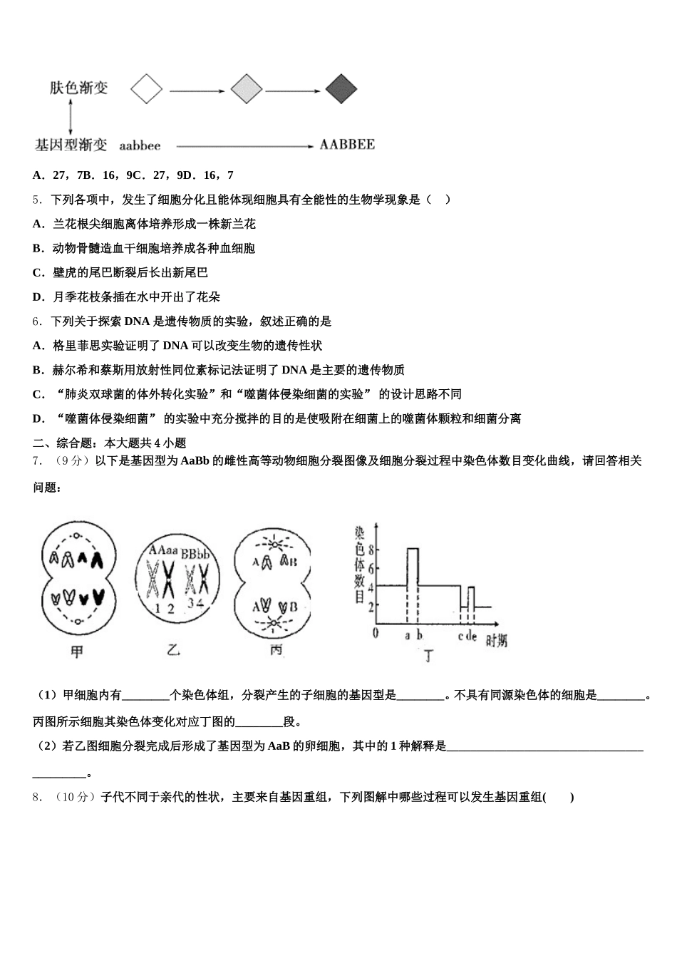 2025年北京十一学校高一生物第二学期期末学业质量监测模拟试题含解析_第2页