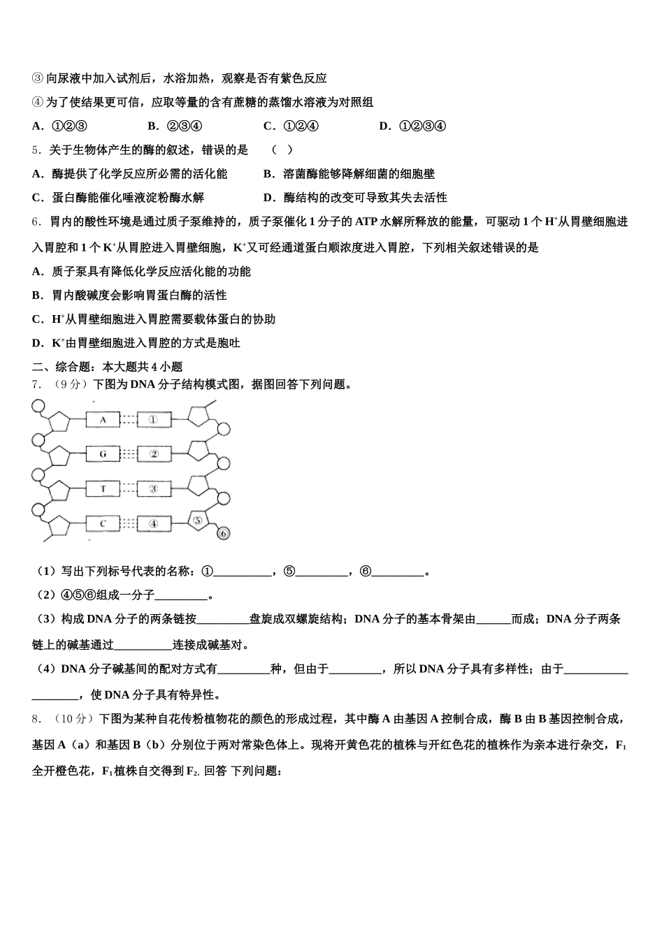 北京市房山区房山中学2024-2025学年高一生物第二学期期末质量检测模拟试题含解析_第2页