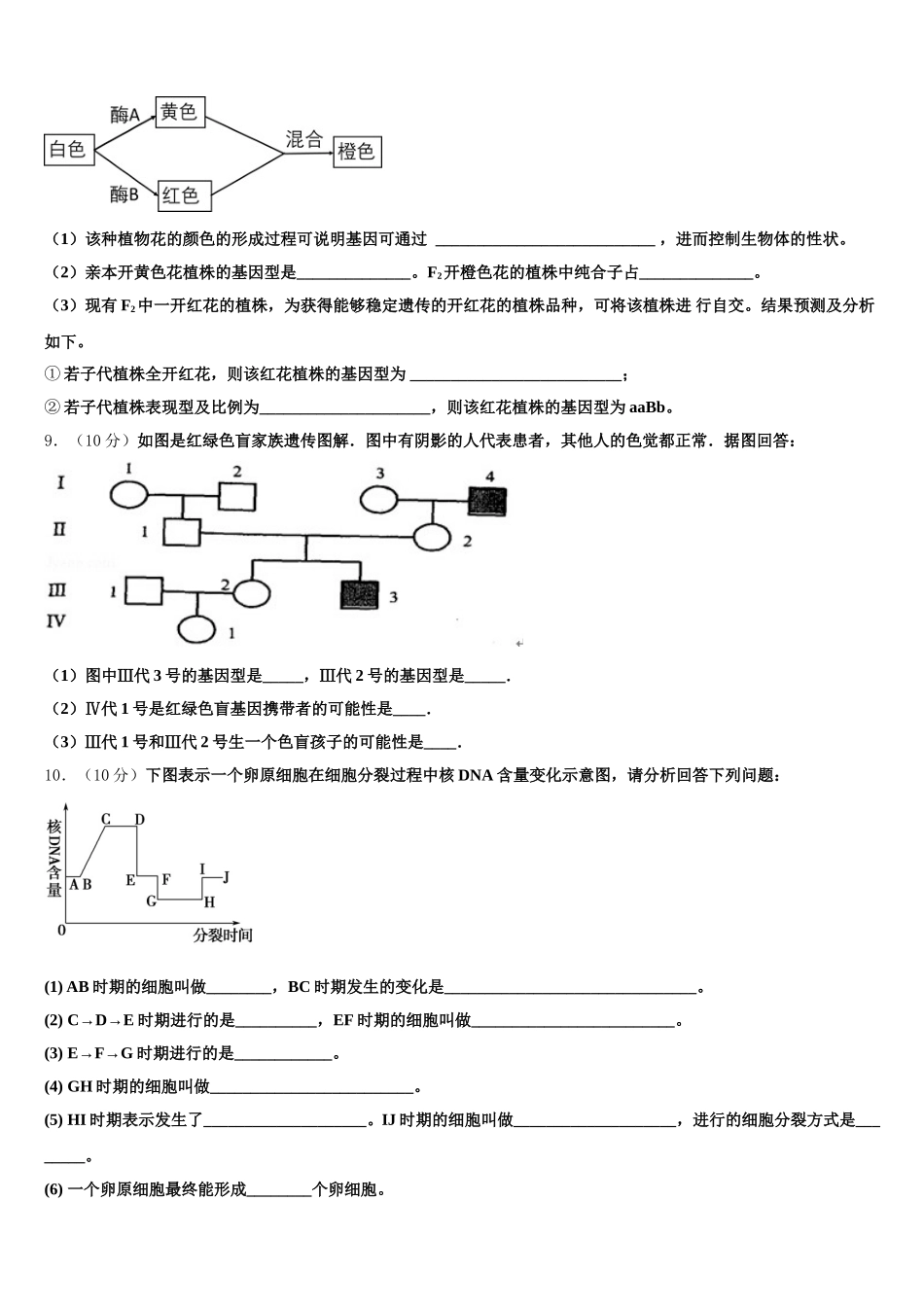北京市房山区房山中学2024-2025学年高一生物第二学期期末质量检测模拟试题含解析_第3页
