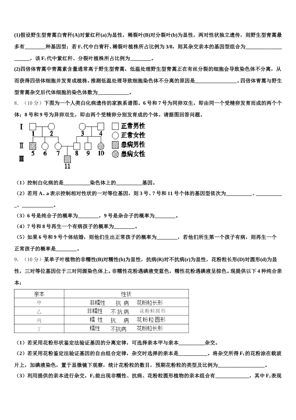 北京市西城区普通中学2025年高一生物第二学期期末教学质量检测模拟试题含解析_第3页