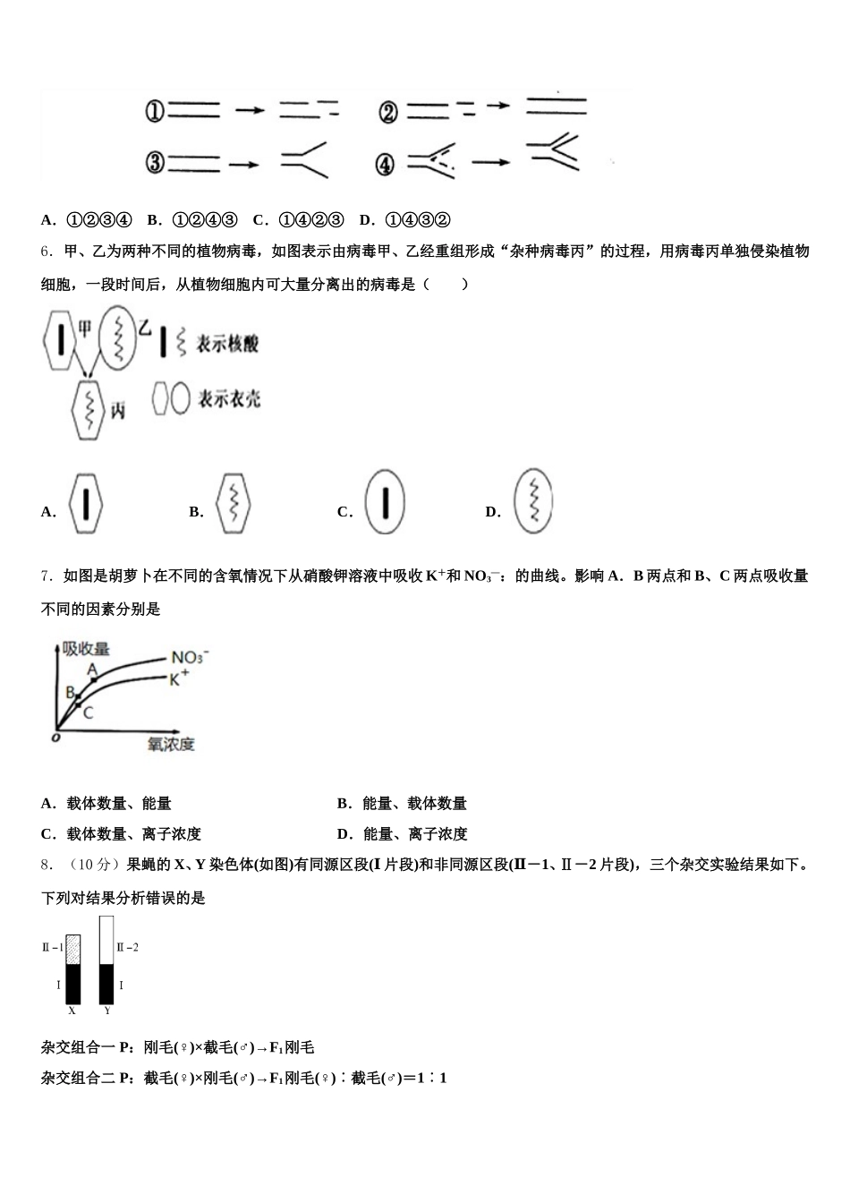 2024-2025学年北京市东城区第五十中学高一下生物期末检测模拟试题含解析_第2页