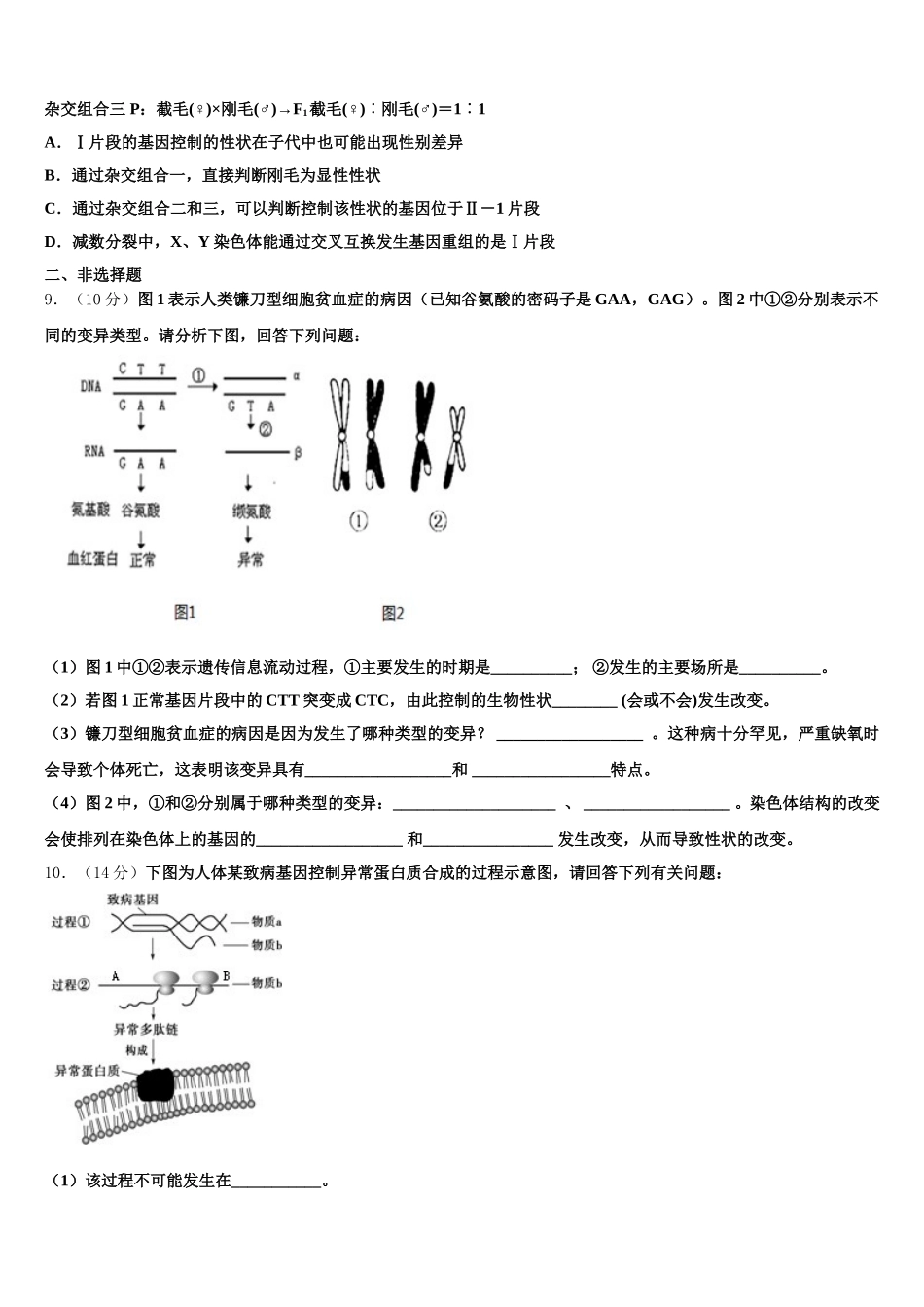 2024-2025学年北京市东城区第五十中学高一下生物期末检测模拟试题含解析_第3页