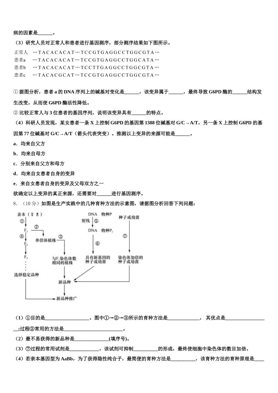 2024-2025学年北京四中生物高一第二学期期末调研模拟试题含解析_第2页