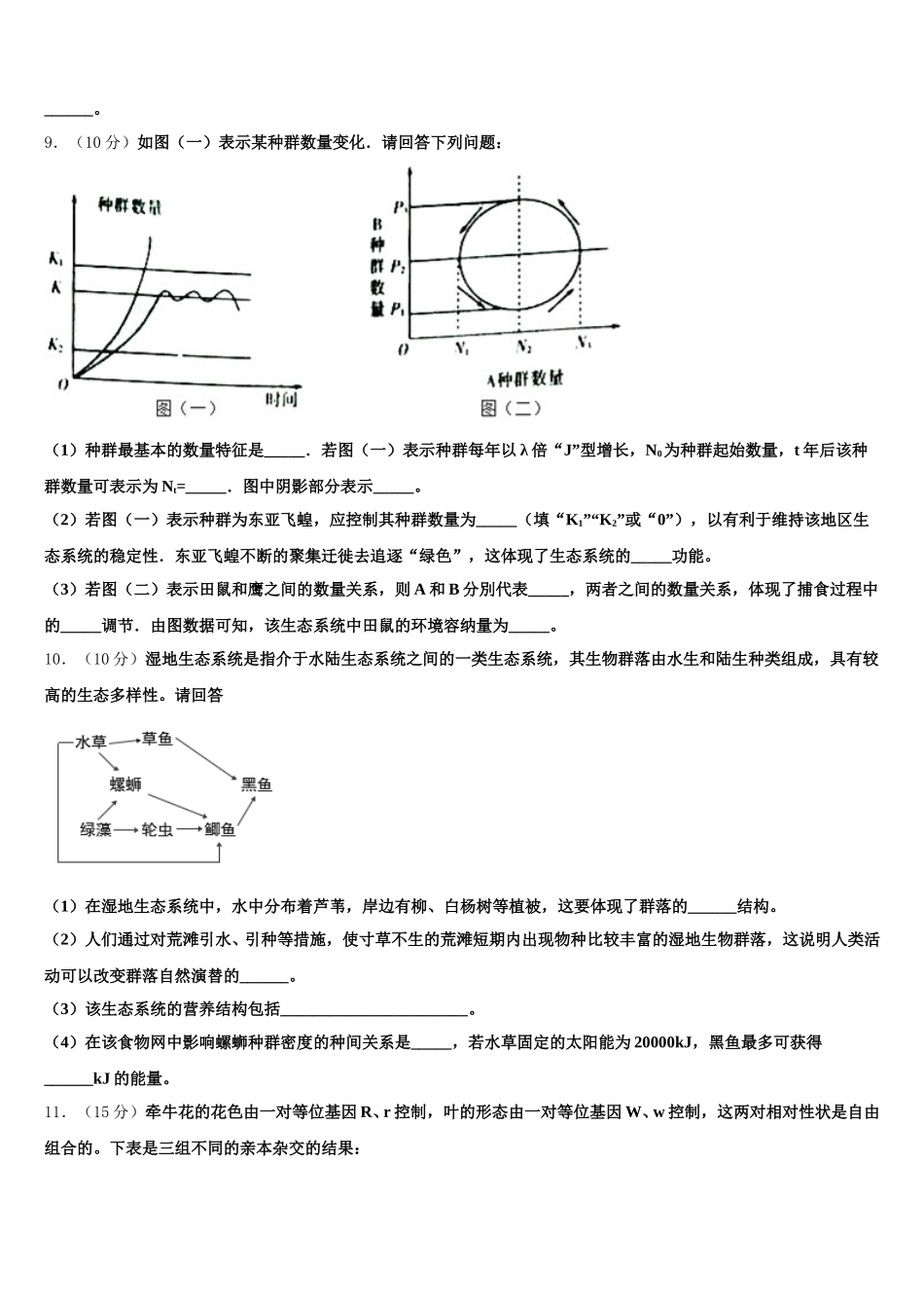 2024-2025学年北京四中生物高一第二学期期末调研模拟试题含解析_第3页
