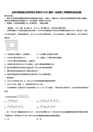北京市西城区北京师范大学附中2025届高一生物第二学期期末监测试题含解析
