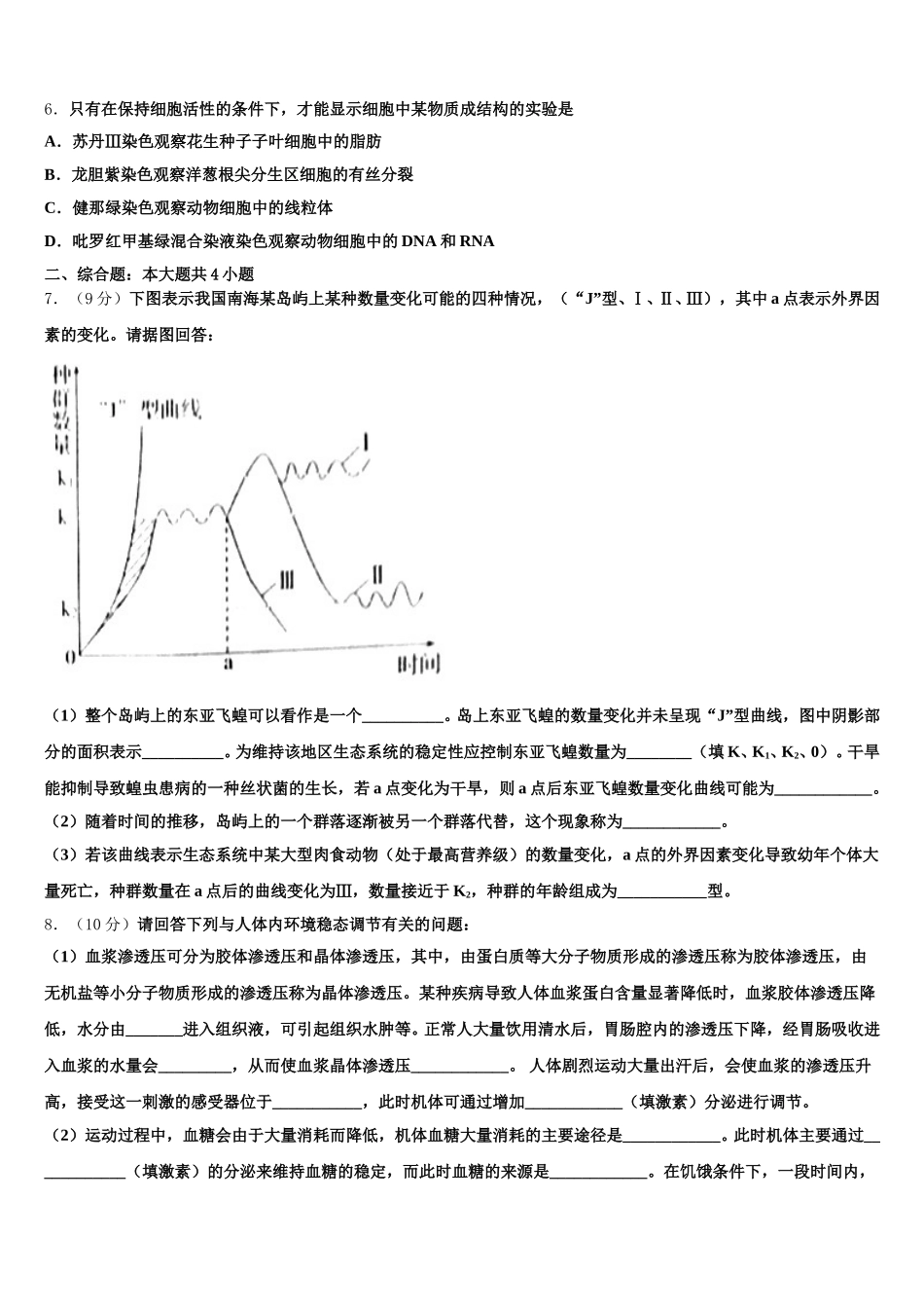 2025届北京巿通州区高一下生物期末考试模拟试题含解析_第2页