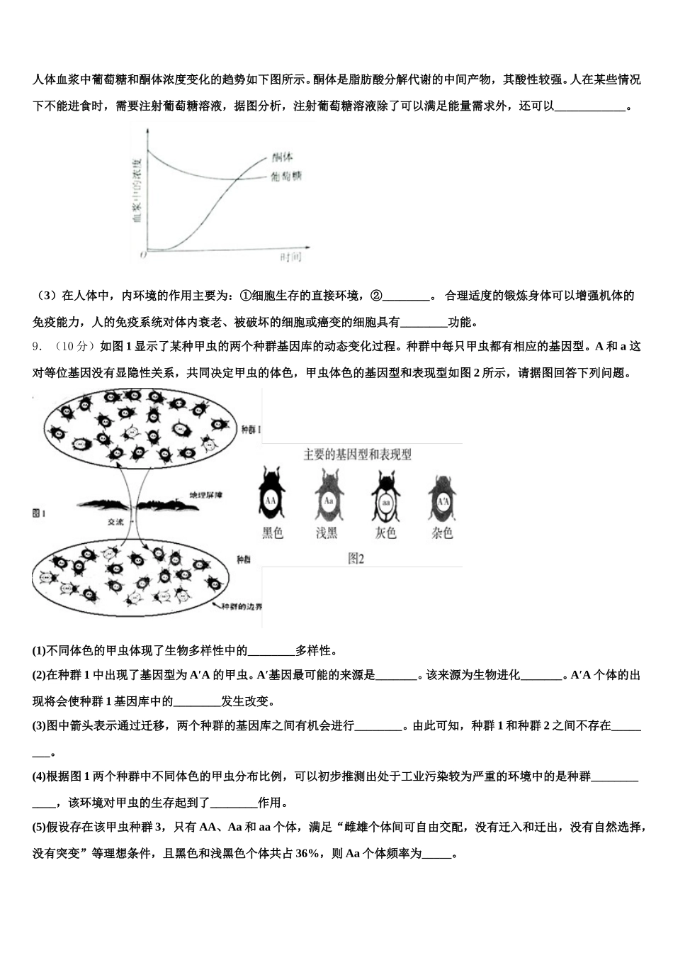 2025届北京巿通州区高一下生物期末考试模拟试题含解析_第3页