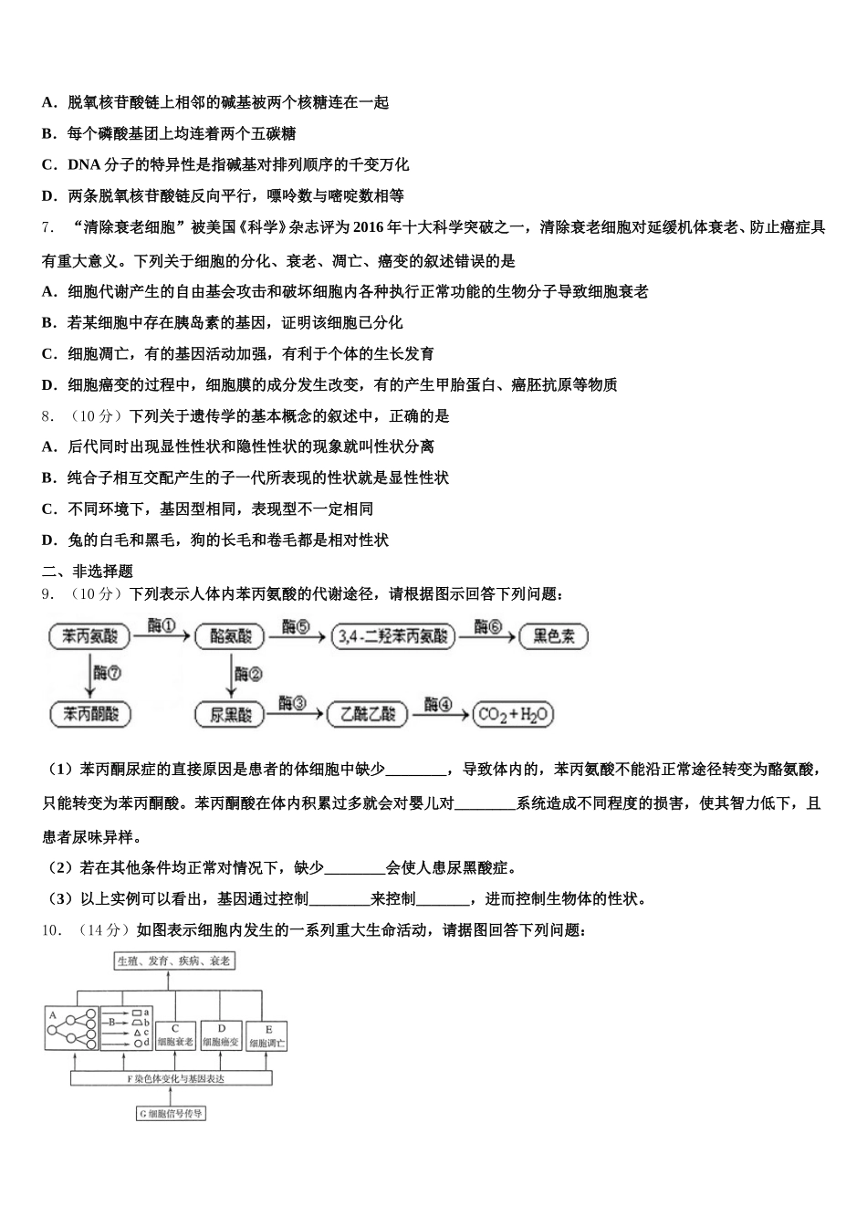 2024-2025学年北京市顺义牛栏山一中生物高一第二学期期末调研试题含解析_第2页