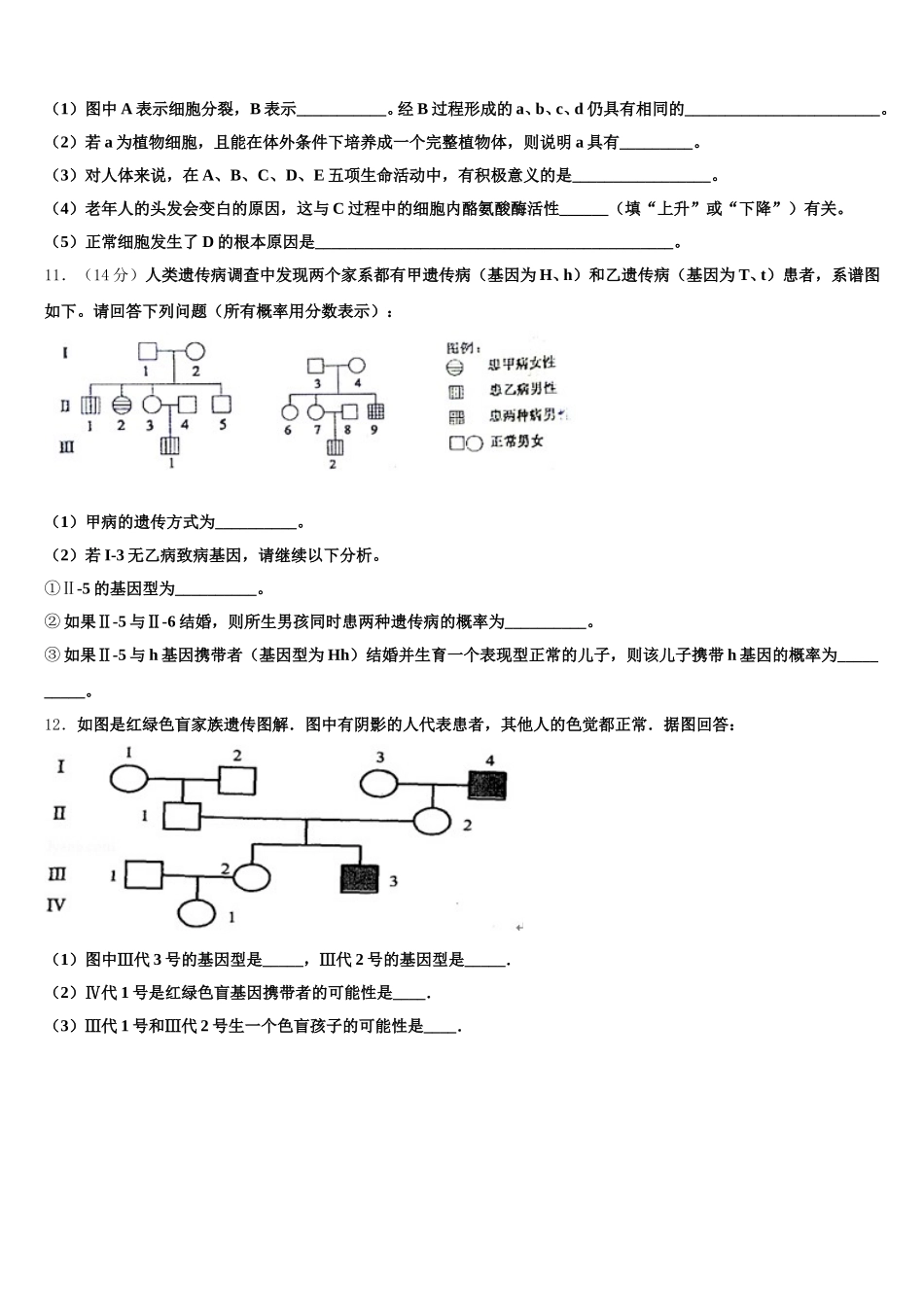 2024-2025学年北京市顺义牛栏山一中生物高一第二学期期末调研试题含解析_第3页