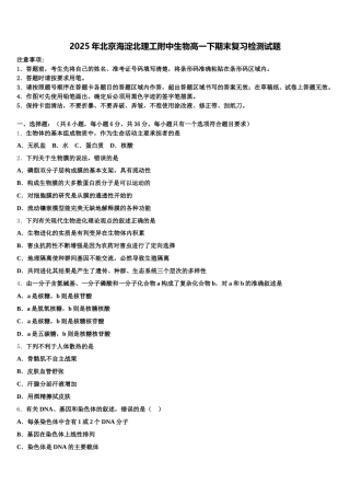 2025年北京海淀北理工附中生物高一下期末复习检测试题含解析