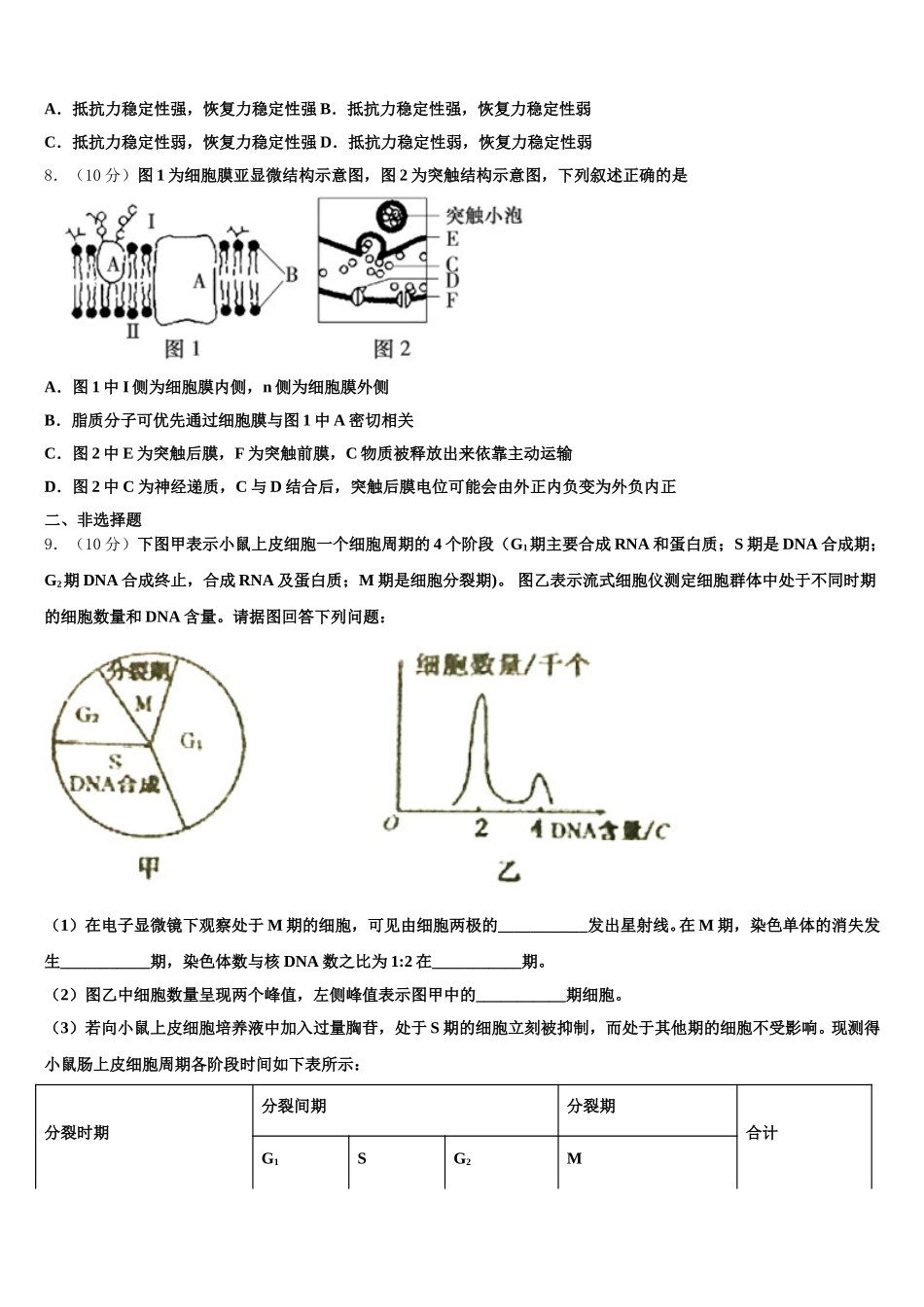 北京东城区2025年高一下生物期末经典试题含解析_第2页