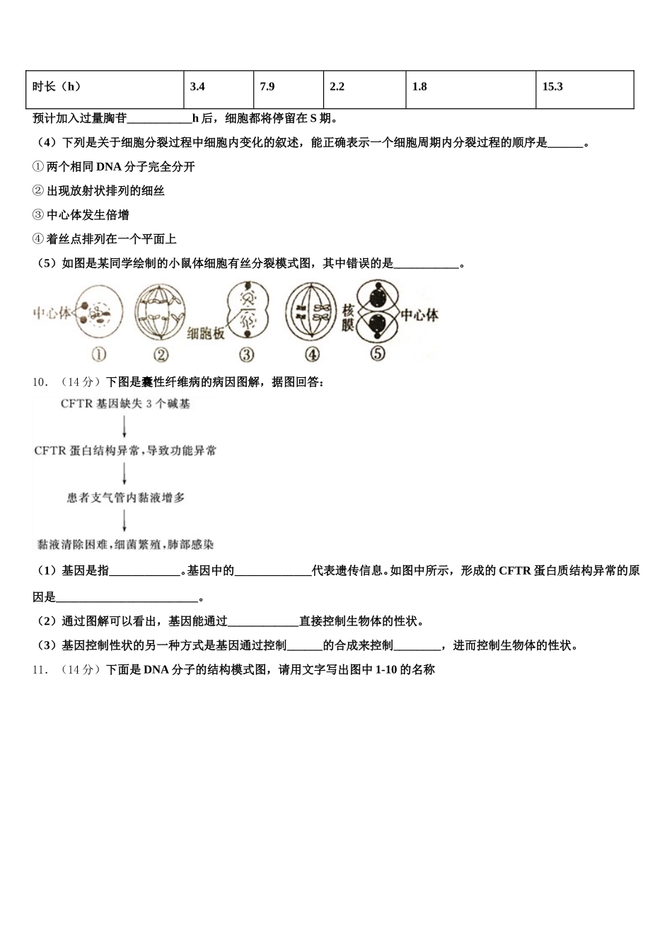 北京东城区2025年高一下生物期末经典试题含解析_第3页