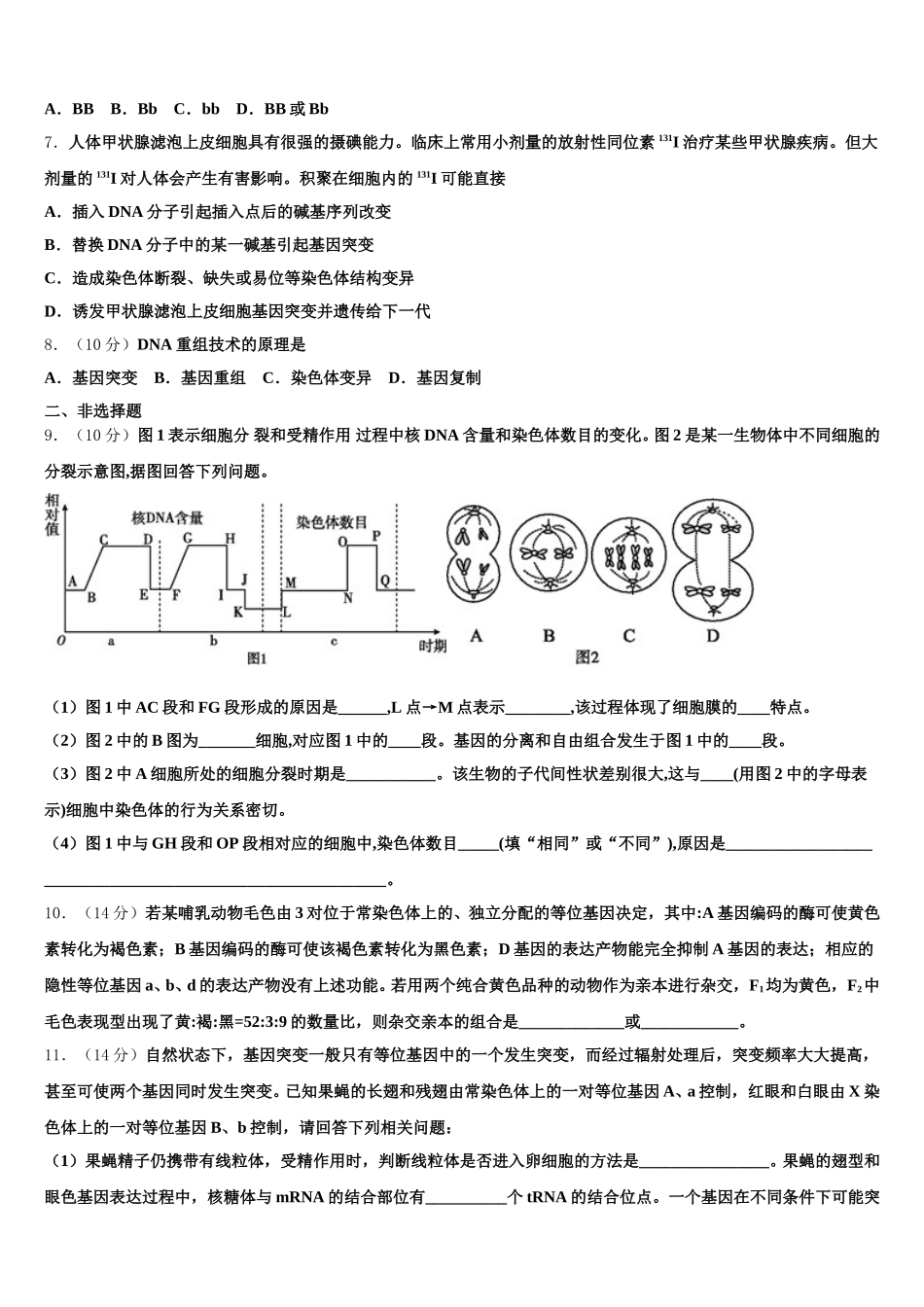 北京市朝阳区2025年高一下生物期末监测模拟试题含解析_第2页