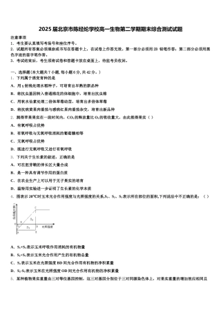 2025届北京市陈经纶学校高一生物第二学期期末综合测试试题含解析