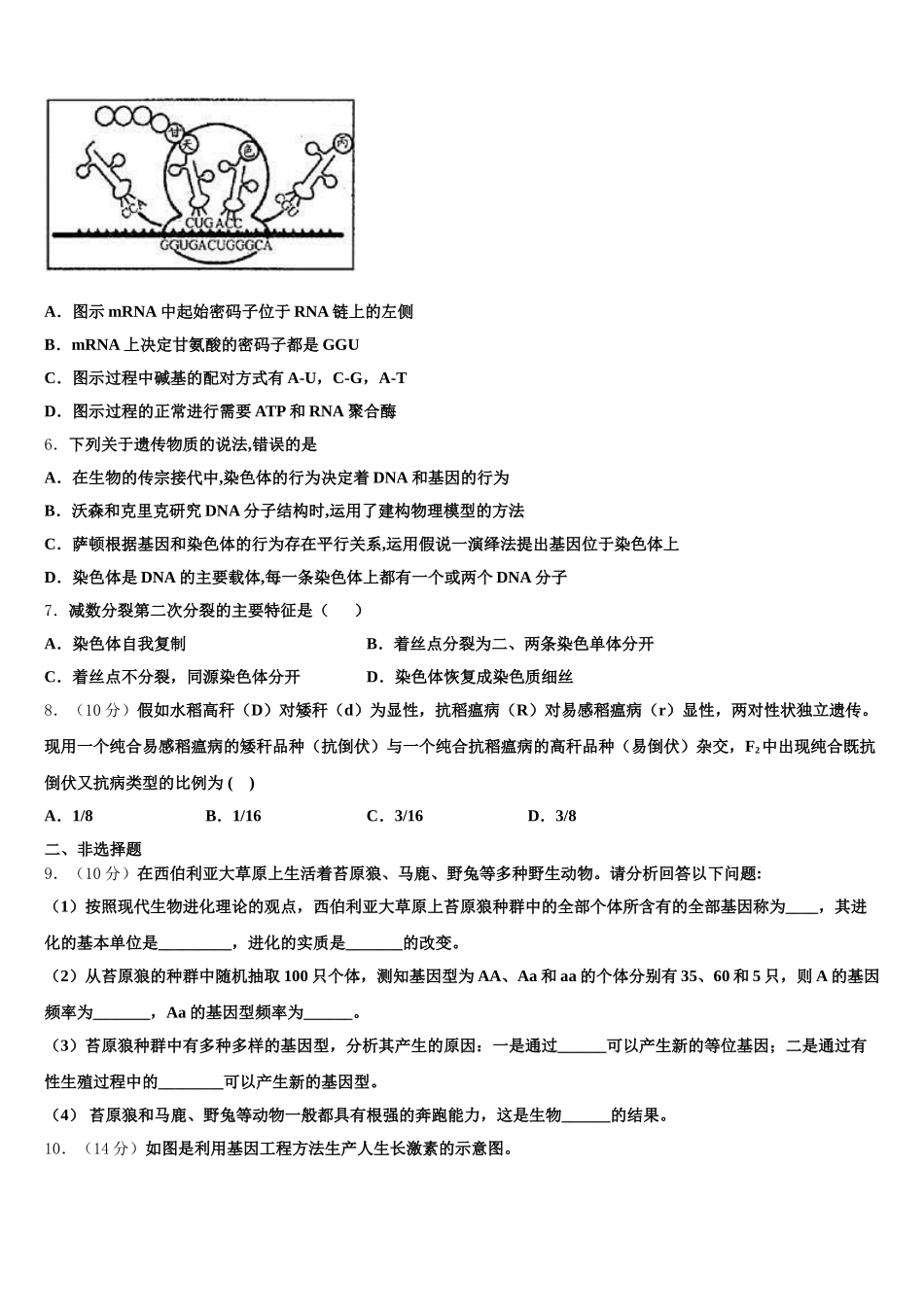 北京工大附中2024-2025学年生物高一第二学期期末经典模拟试题含解析_第2页