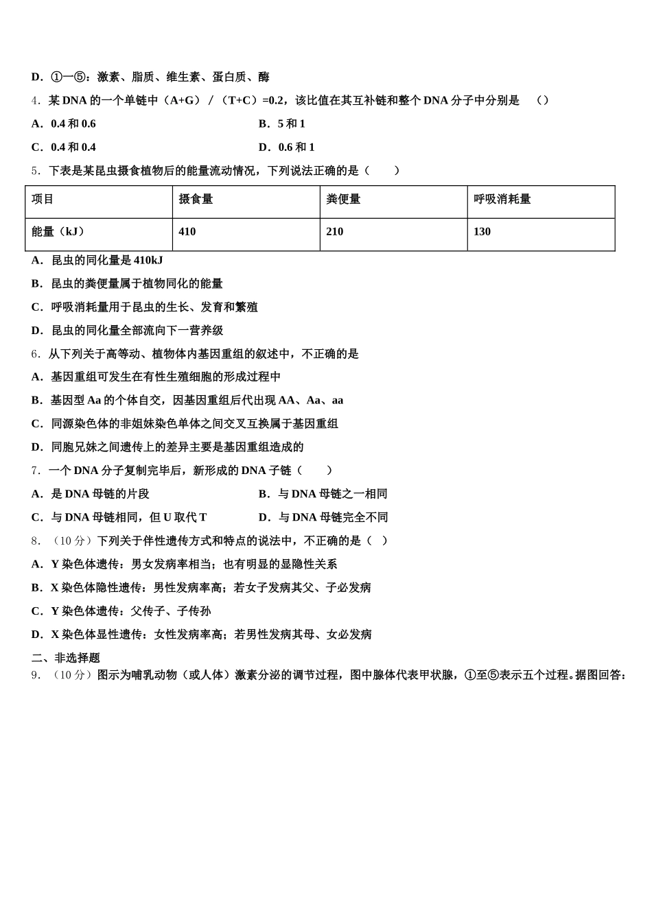 2025年北京理工大附中高一生物第二学期期末复习检测试题含解析_第2页