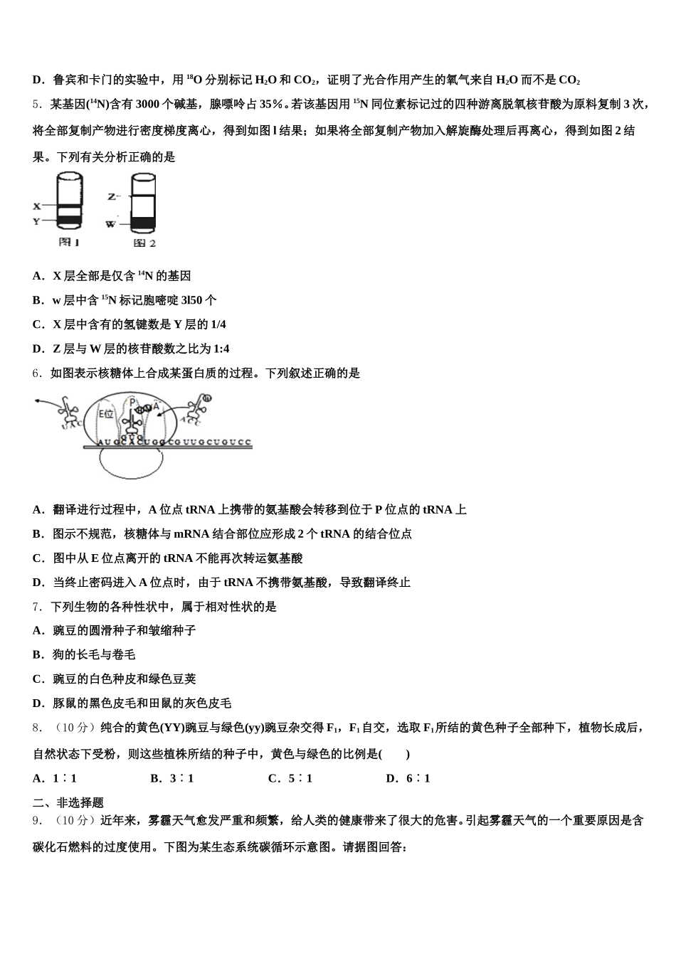 科大附中2025年生物高一下期末学业水平测试试题含解析_第2页