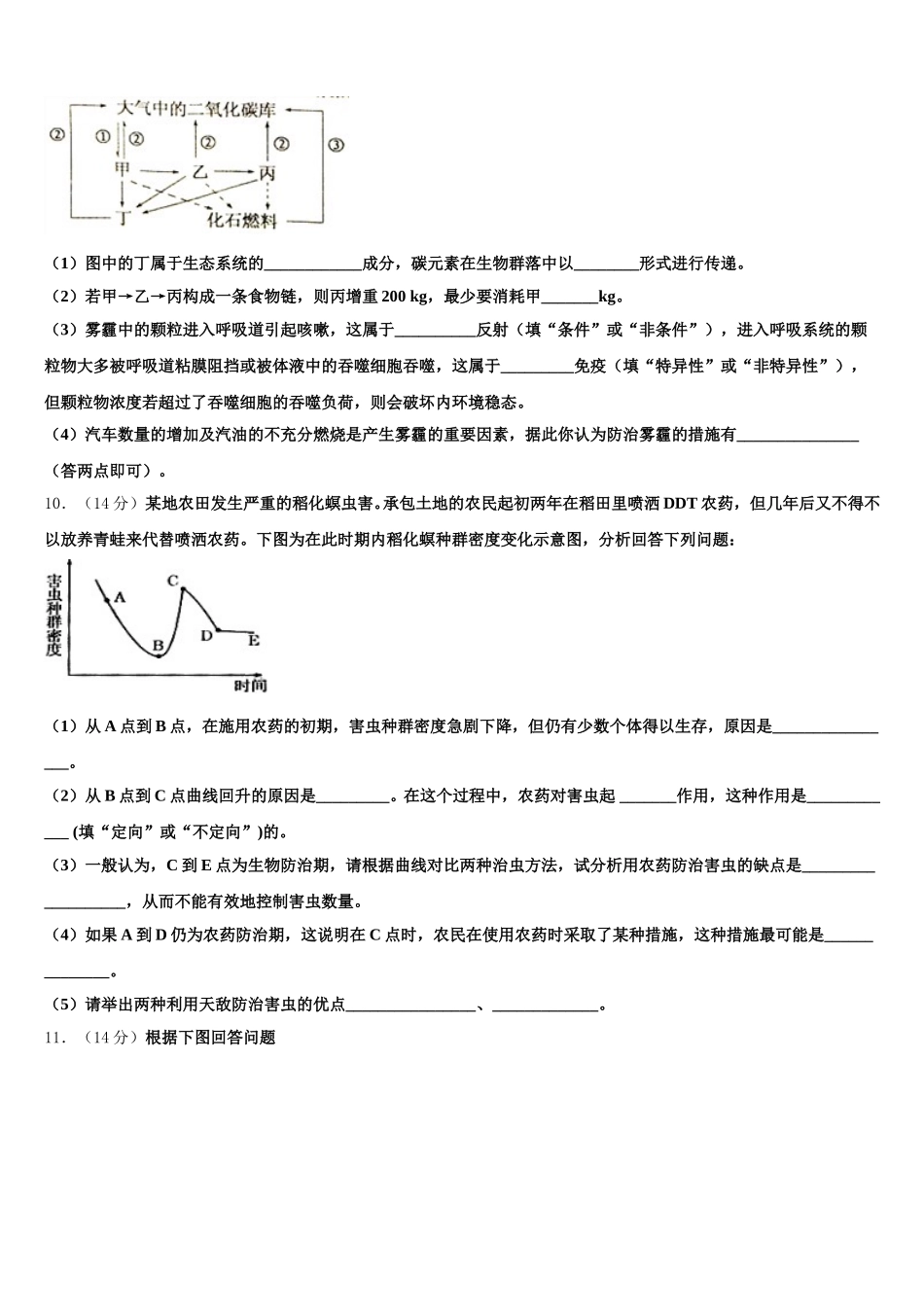 科大附中2025年生物高一下期末学业水平测试试题含解析_第3页