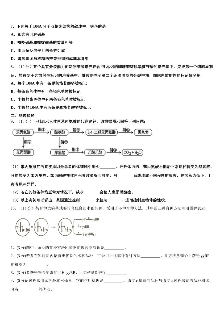 北京市西城区第14中学2024-2025学年高一下生物期末监测模拟试题含解析_第2页