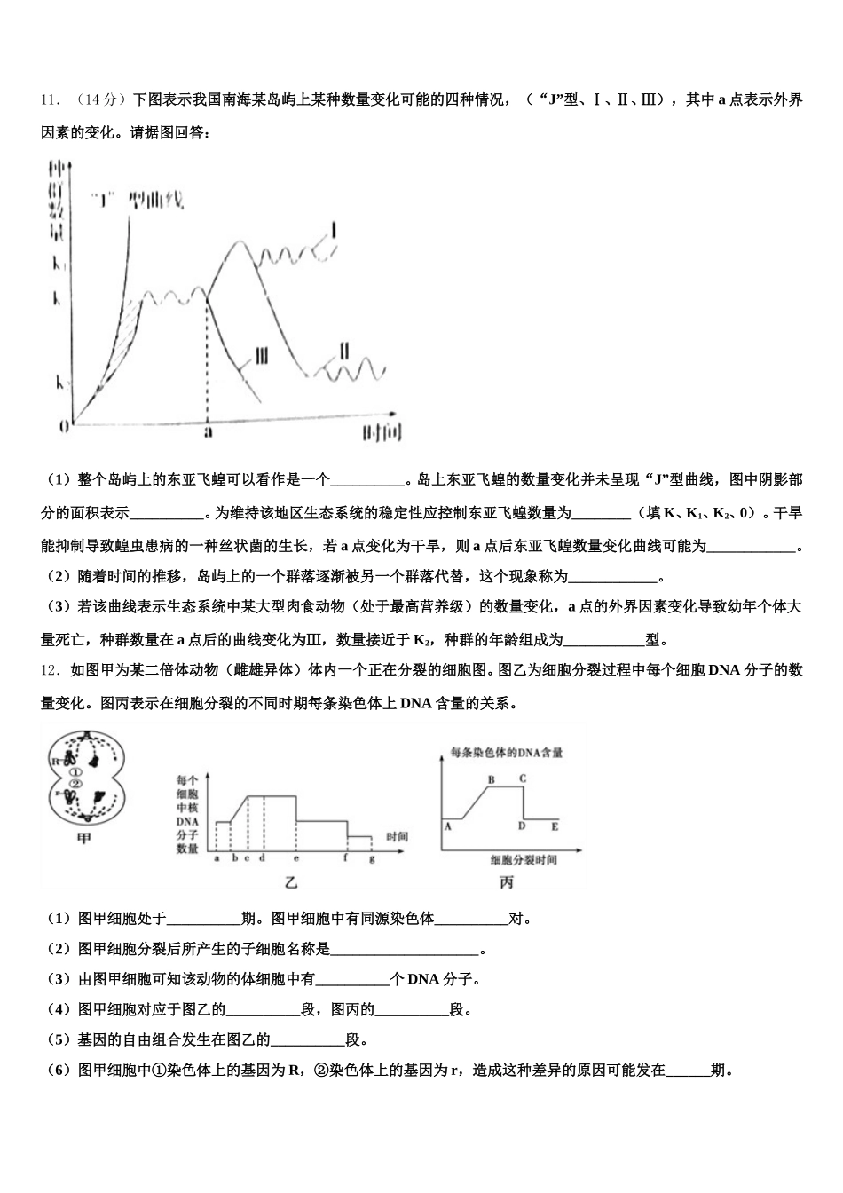 北京市西城区第14中学2024-2025学年高一下生物期末监测模拟试题含解析_第3页