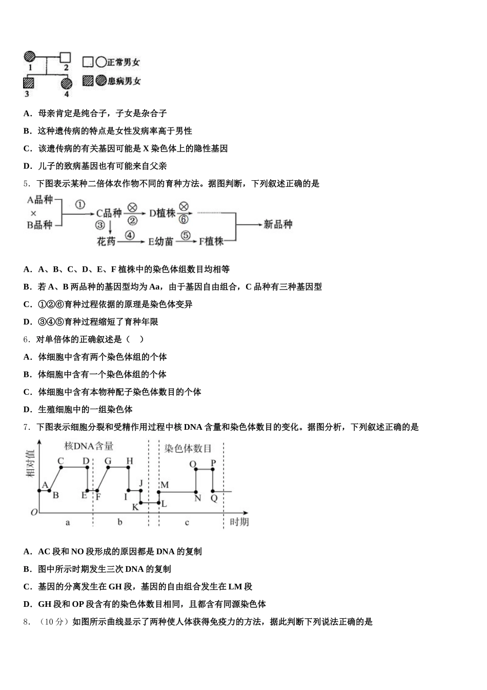 北京市西城区鲁迅中学2025年生物高一第二学期期末经典模拟试题含解析_第2页