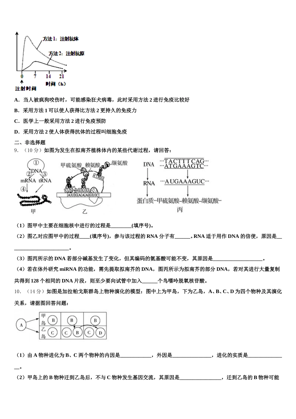 北京市西城区鲁迅中学2025年生物高一第二学期期末经典模拟试题含解析_第3页