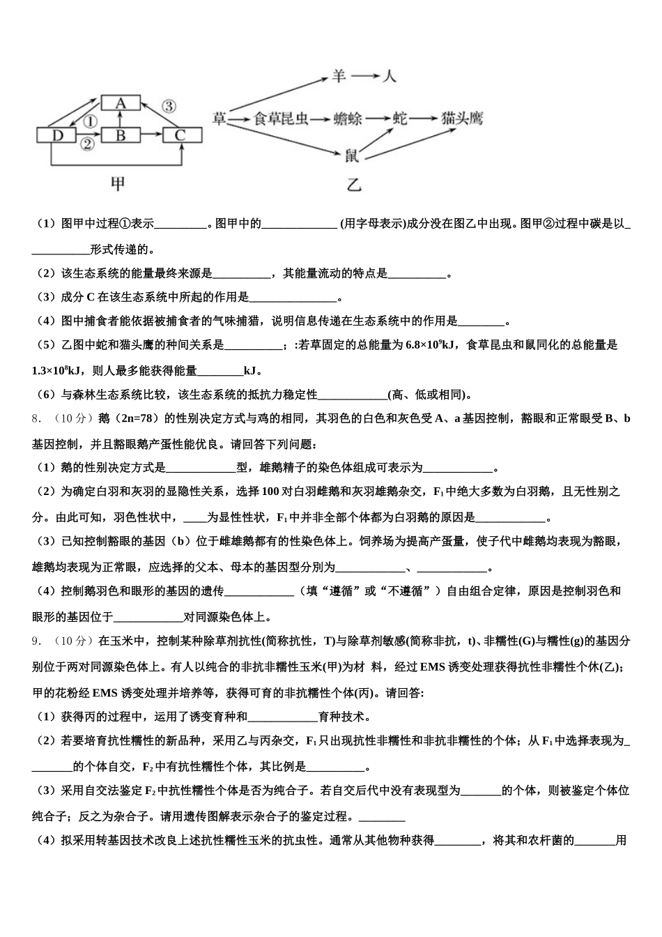 北京西城14中2025届高一下生物期末复习检测模拟试题含解析_第2页