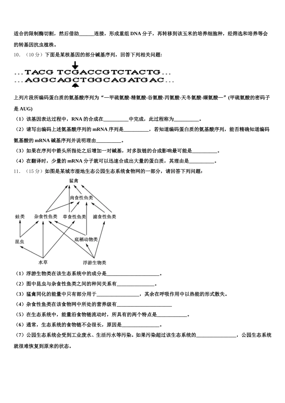 北京西城14中2025届高一下生物期末复习检测模拟试题含解析_第3页