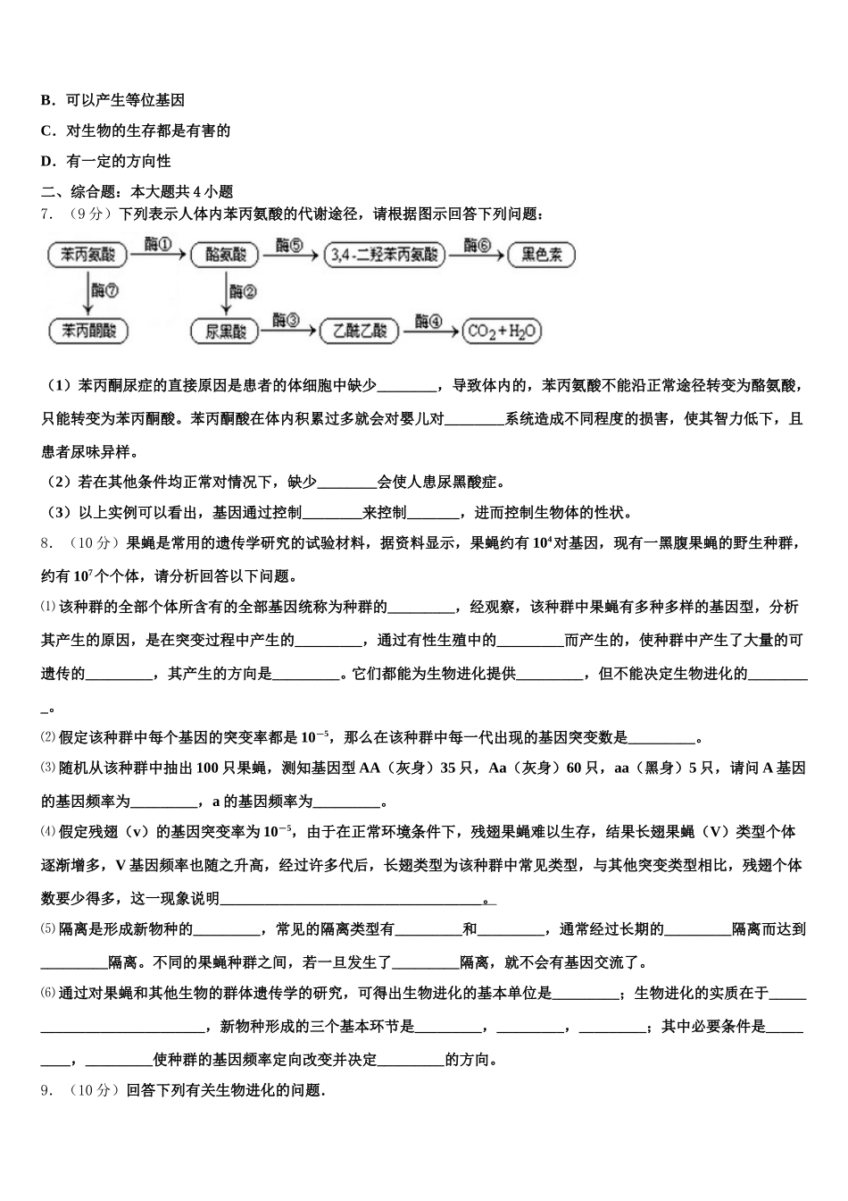 北京市中央民族大学附中2024-2025学年高一下生物期末调研试题含解析_第2页