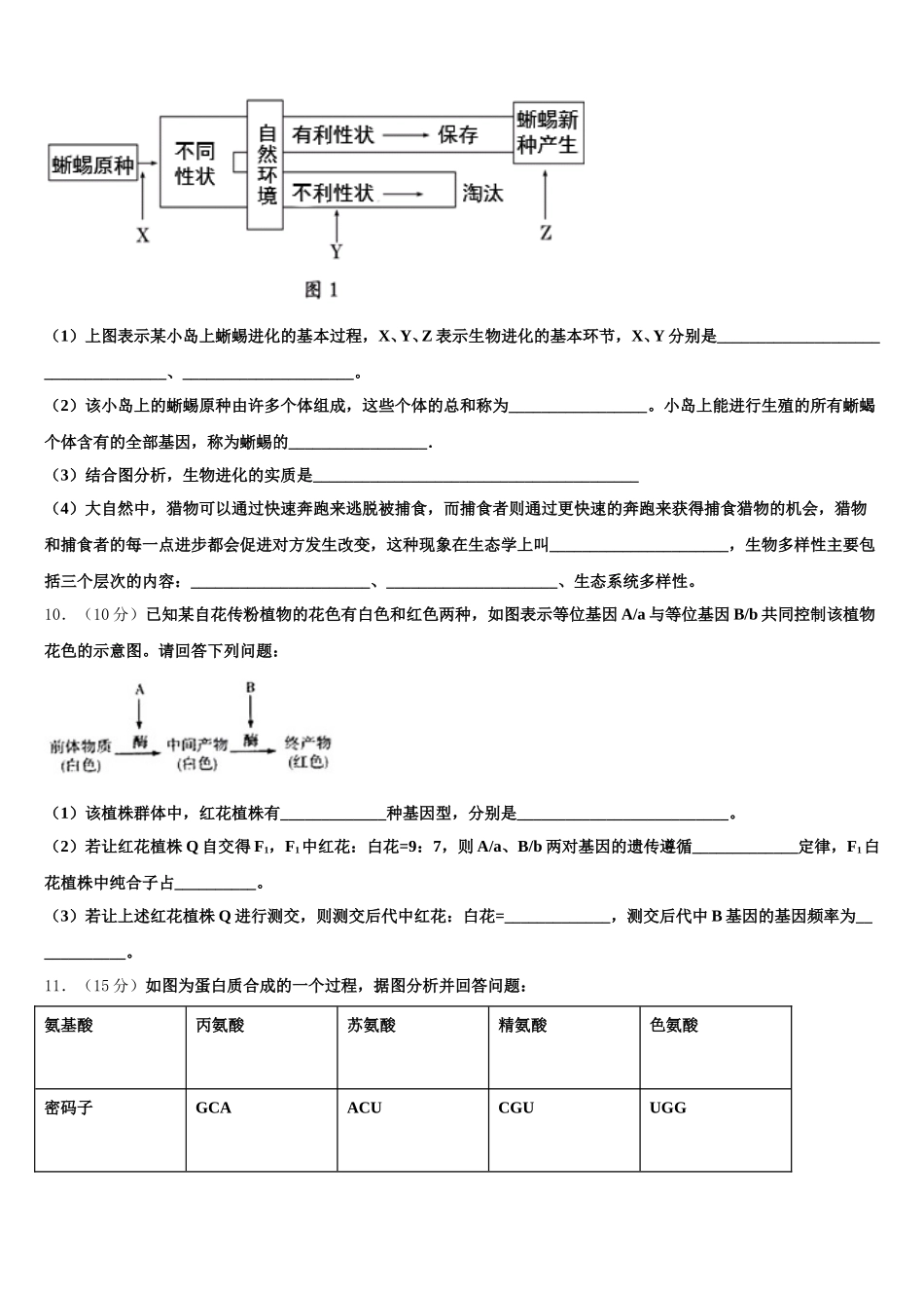 北京市中央民族大学附中2024-2025学年高一下生物期末调研试题含解析_第3页