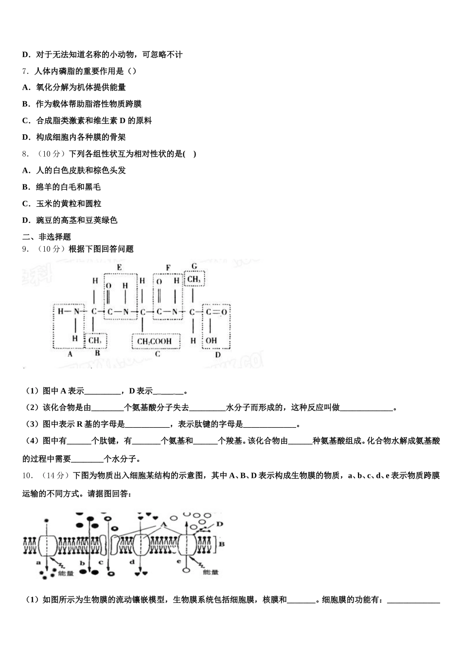 北京市第十五中学2024-2025学年高一下生物期末预测试题含解析_第2页