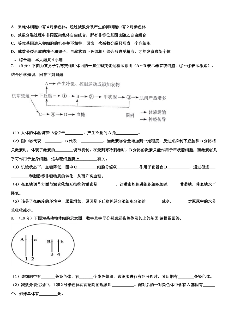 北京八中怡海分校2025年高一生物第二学期期末统考模拟试题含解析_第2页